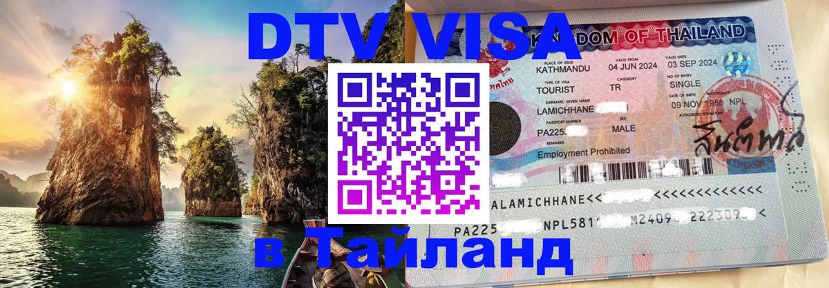 VISA в Тайланд для удалёнщиков Ватикан 